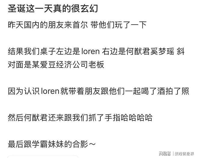奚梦瑶和小姑子处成闺蜜！圣诞一周都形影不离，陪完婆婆又陪老公（组图） - 12