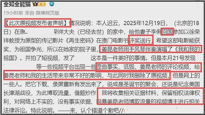 姜昆遭同行倒油！合唱者承认在美国唱歌，徒弟讽刺网友是小人（组图） - 7