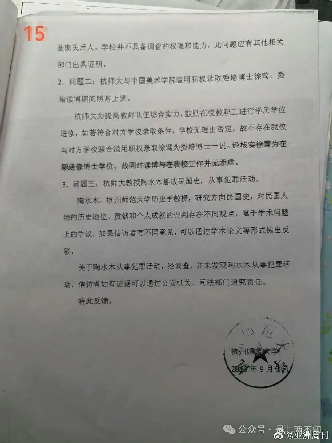 十年前，庞叔令就曾向中纪委实名举报杭师大和中国美院涉徐莺问题，进一步揭开其身份和学历之谜（组图） - 6