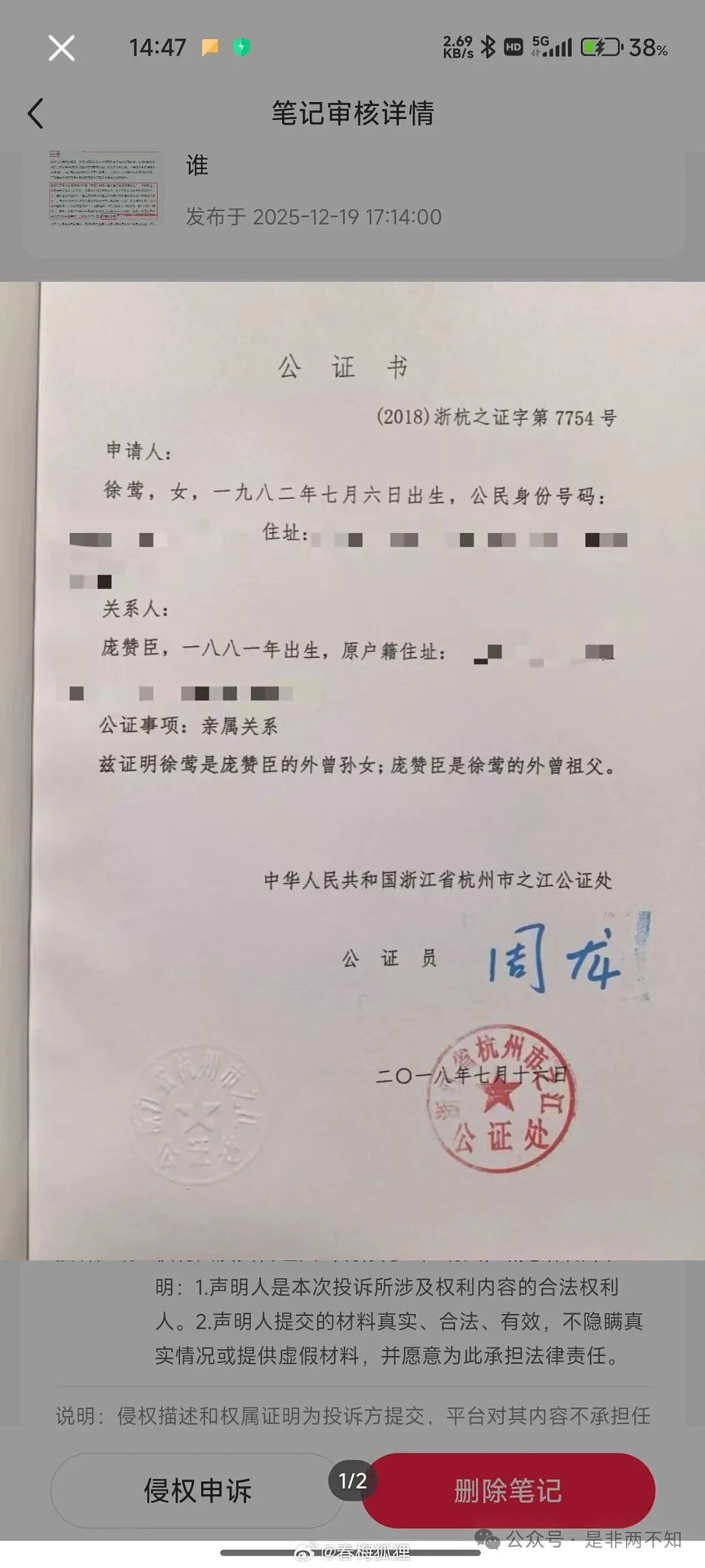 十年前，庞叔令就曾向中纪委实名举报杭师大和中国美院涉徐莺问题，进一步揭开其身份和学历之谜（组图） - 11