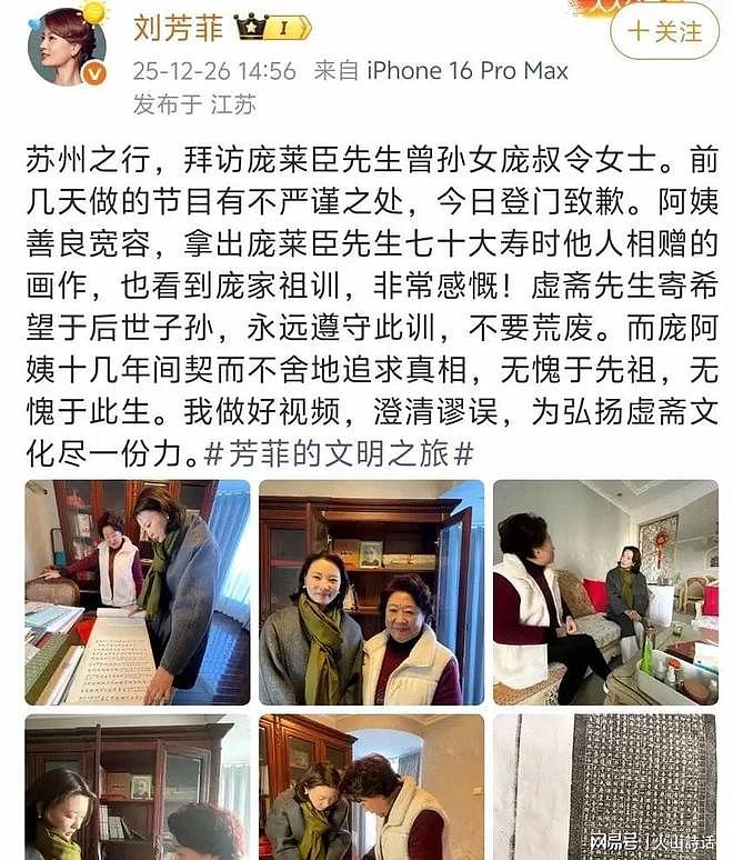 南博事件一切向好！刘芳菲登门道歉，庞叔令被调查组询问4.5小时（组图） - 1