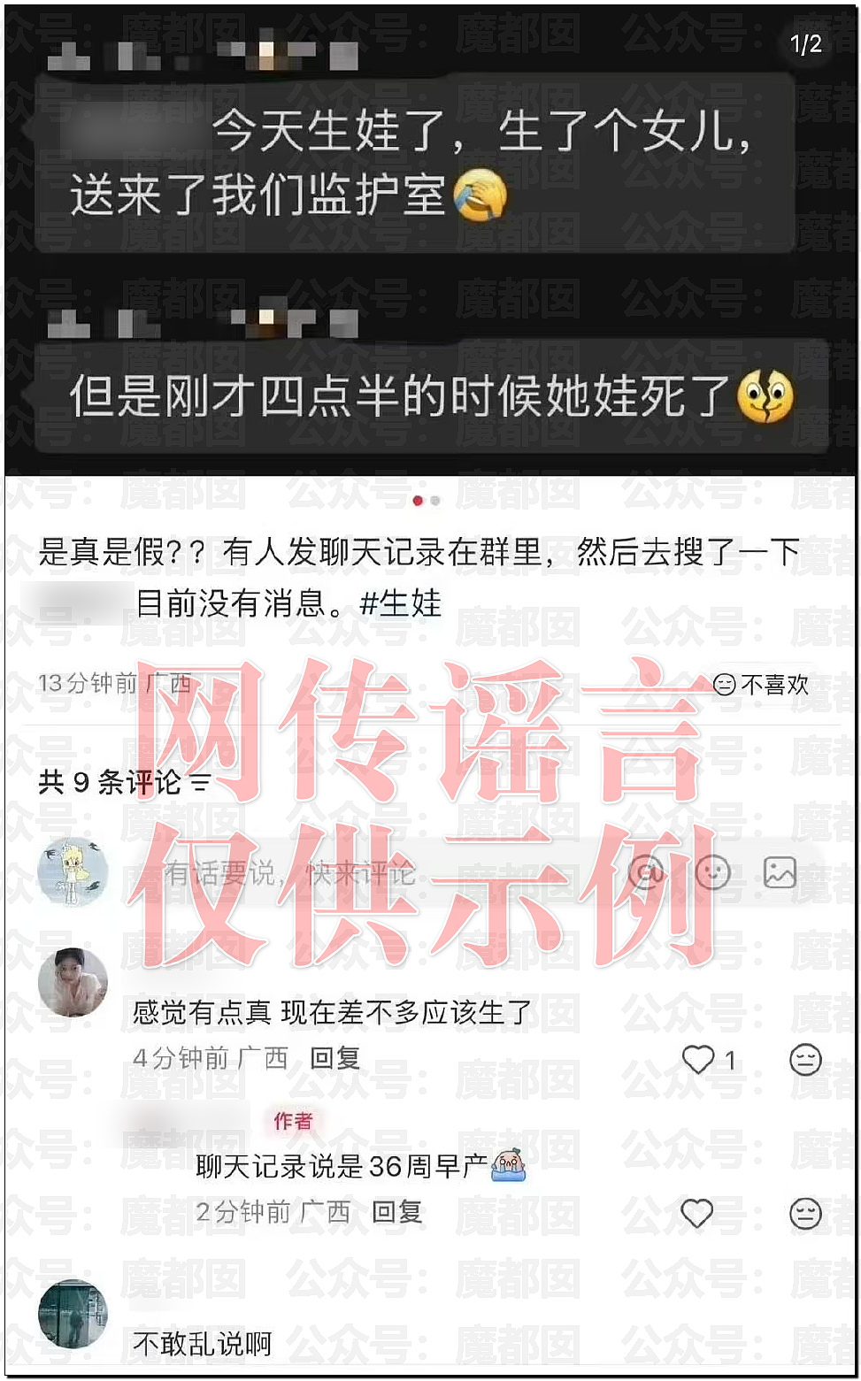 震撼！网传一线女星医院早产女无膀胱，治疗无效夭折（组图） - 1