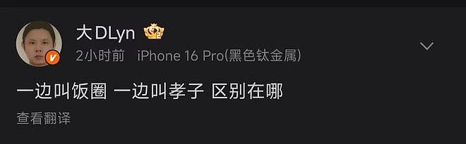 Rapper点名中文说唱饭圈现象（组图） - 5