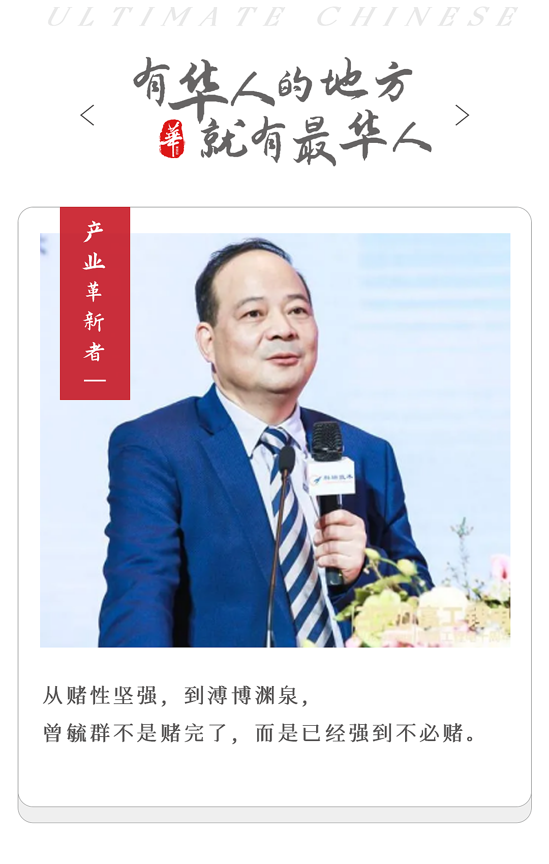 曾毓群,不赌了?(组图) - 1
