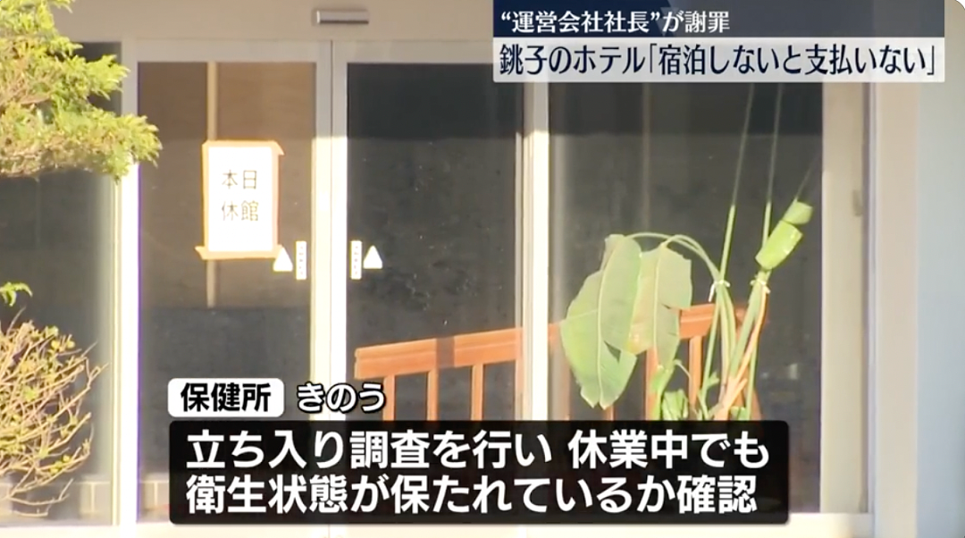 中国女老板买下日本知名酒店后失联?拖欠员工工资,酒店关门停业,当事人现身道歉(组图) - 5