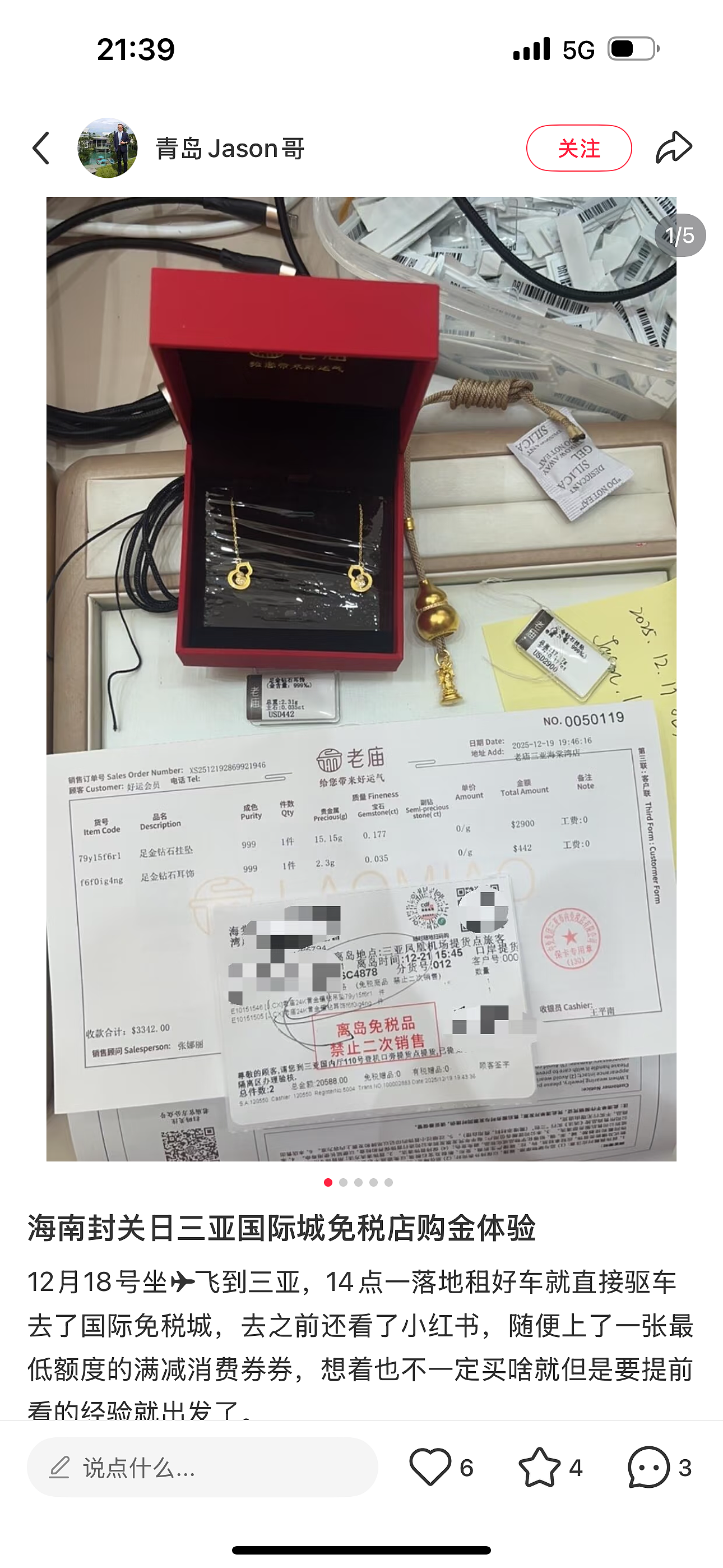 “去一趟封关后的海南,我被自己“穷笑了”(组图) - 8
