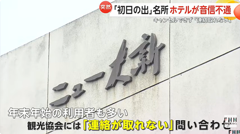 中国女老板买下日本知名酒店后失联?拖欠员工工资,酒店关门停业,当事人现身道歉(组图) - 6