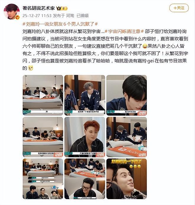 刘嘉玲建议“想听你们聊女朋友”，黄晓明等六位男艺人集体沉默（组图） - 2