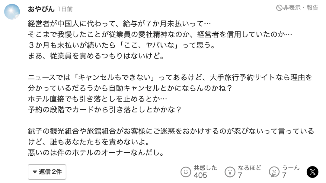 中国女老板买下日本知名酒店后失联?拖欠员工工资,酒店关门停业,当事人现身道歉(组图) - 18