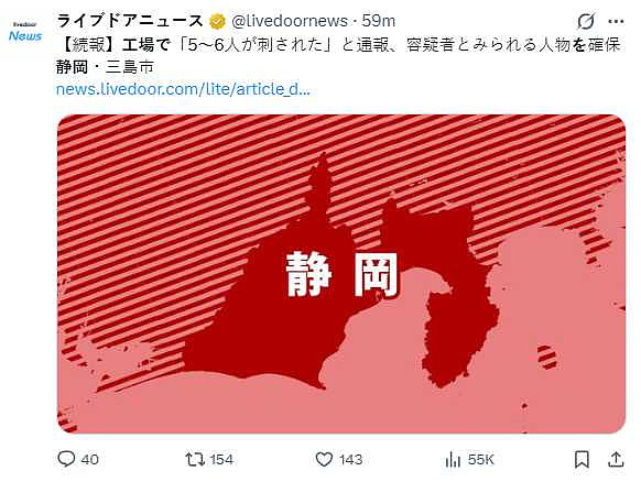 日本静冈传持刀伤人！橡胶工场暴力事件至少15人伤，嫌犯现行犯遭逮（组图） - 2