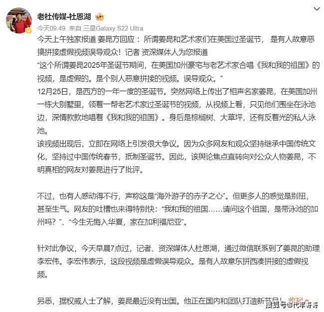 姜昆方否认在美国过圣诞!真相反转?(组图) - 3