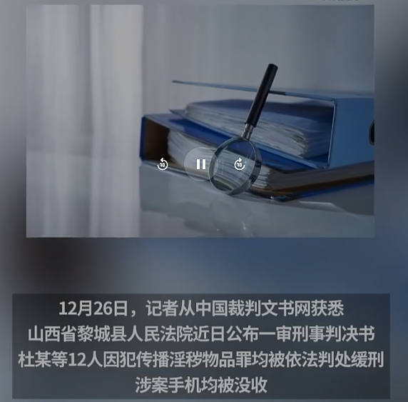 最高判刑19个月!12人向微信好友发淫秽视频获刑,“作案工具”全部没收(组图) - 2