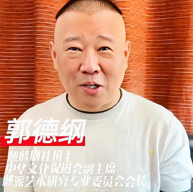 自家孩子自己疼，被官方约谈后，郭德纲收到天津和平区文旅局邀请（组图） - 15