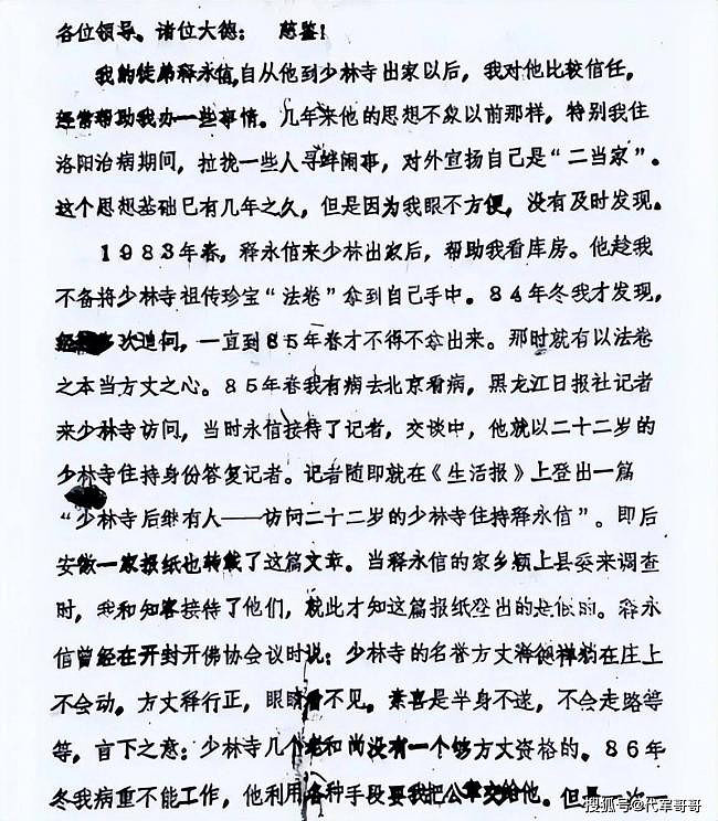 疑点重重！少林寺老方丈绝笔曝光，原来释永信早就被开除过僧籍（组图） - 2