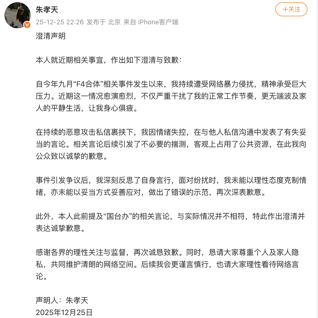 朱孝天实名举报五月天，翻车了…（组图） - 4