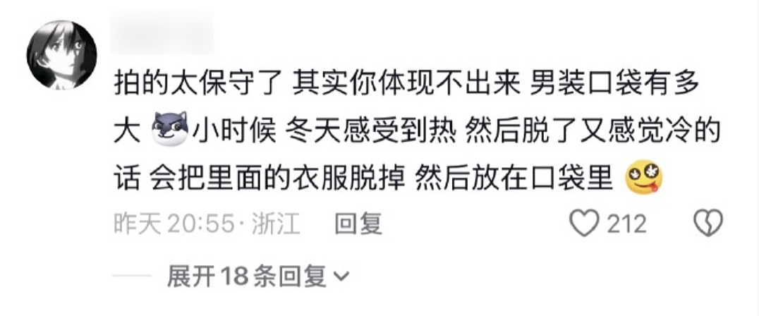 【爆笑】“男装的口袋究竟有多离谱？？”哈哈哈哈哈看完CPU都给干烧了！！（组图） - 8