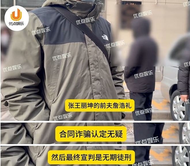 王丽坤前夫被判无期徒刑！涉案金额12亿，受害者曾提着药袋子维权（组图） - 1