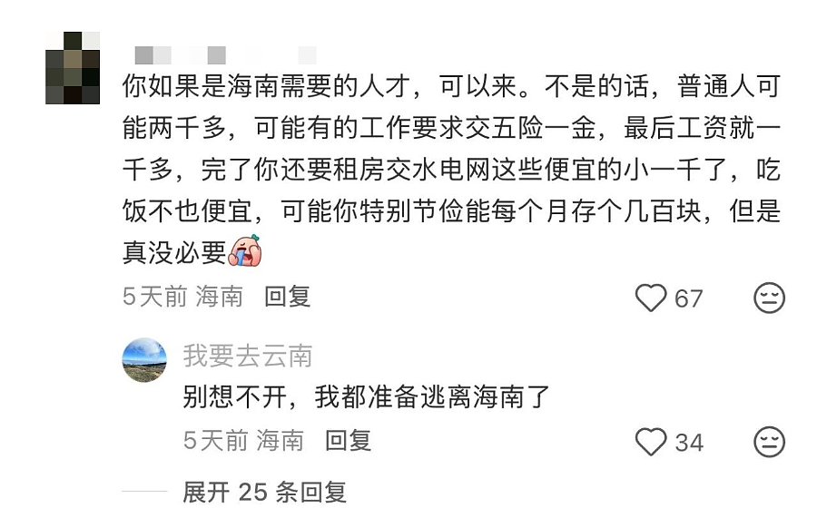 “去一趟封关后的海南,我被自己“穷笑了”(组图) - 31