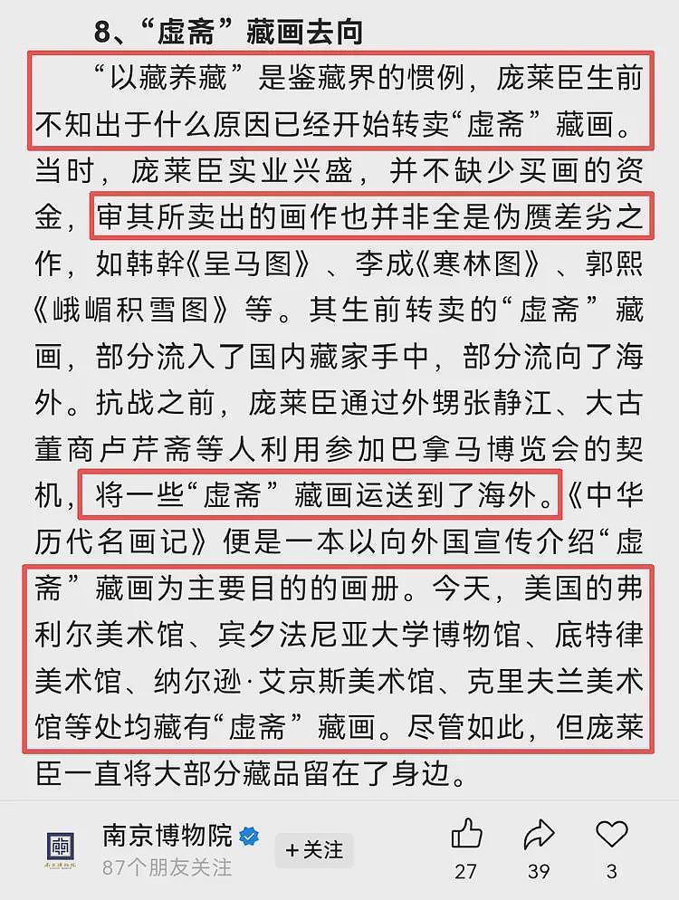 回头看10年前南博的庞莱臣名画展,格外讽刺(组图) - 6