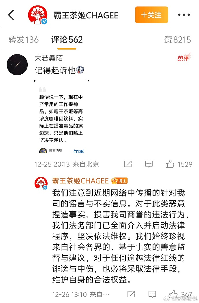 股价大跌，冲上热搜！网友：喝了一晚上睡不着！霸王茶姬长文回应“咖啡因”争议（组图） - 5
