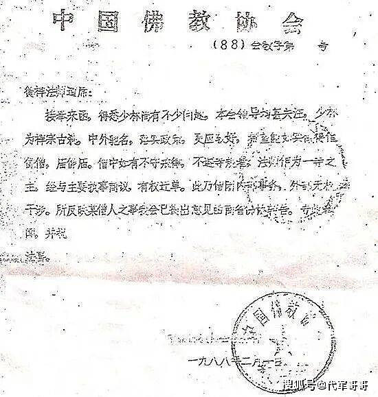 疑点重重！少林寺老方丈绝笔曝光，原来释永信早就被开除过僧籍（组图） - 3