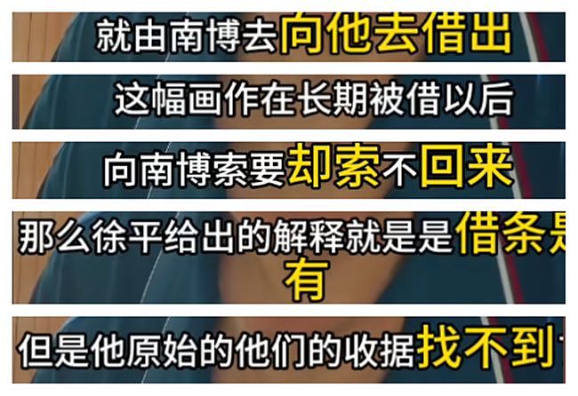 爆料!徐湖平添“新案”:借他人收藏品丢失,拿南博明代画抵偿(组图) - 6