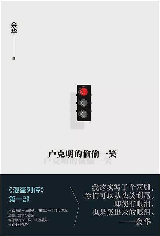 余华文学生涯迄今“最低作”诞生了,为何被骂?(组图) - 4