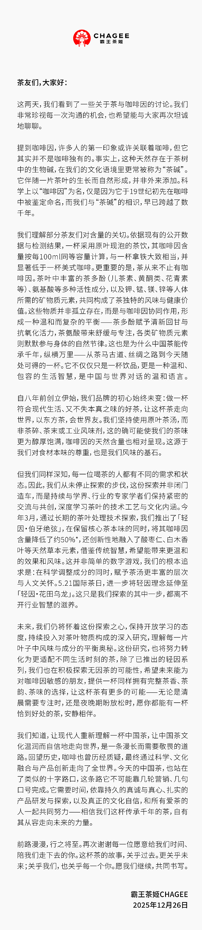 吵翻了！霸王茶姬咖啡因炸上热搜，官方回应遭群嘲（组图） - 4