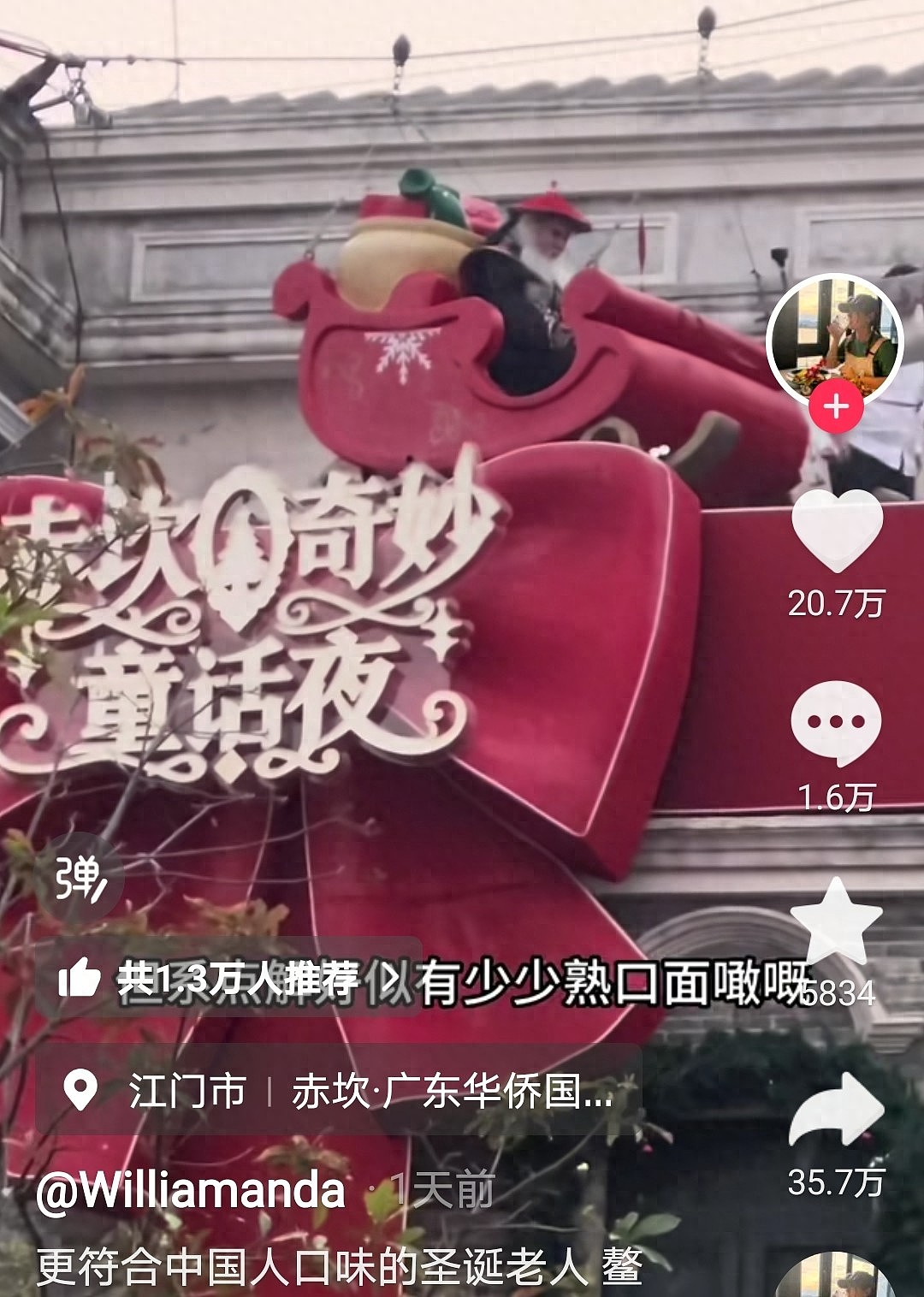 中国多地“抵制洋节”，鳌拜竟成圣诞老人平替！商家擦边宣传网上爆红（视频/组图） - 3