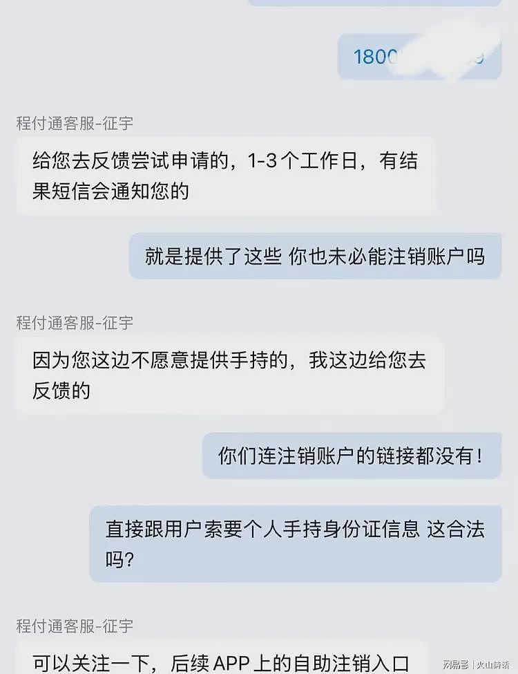 携程事件升级!用户哭诉,注销太难了,要手持身份证照片和手机号(组图) - 6