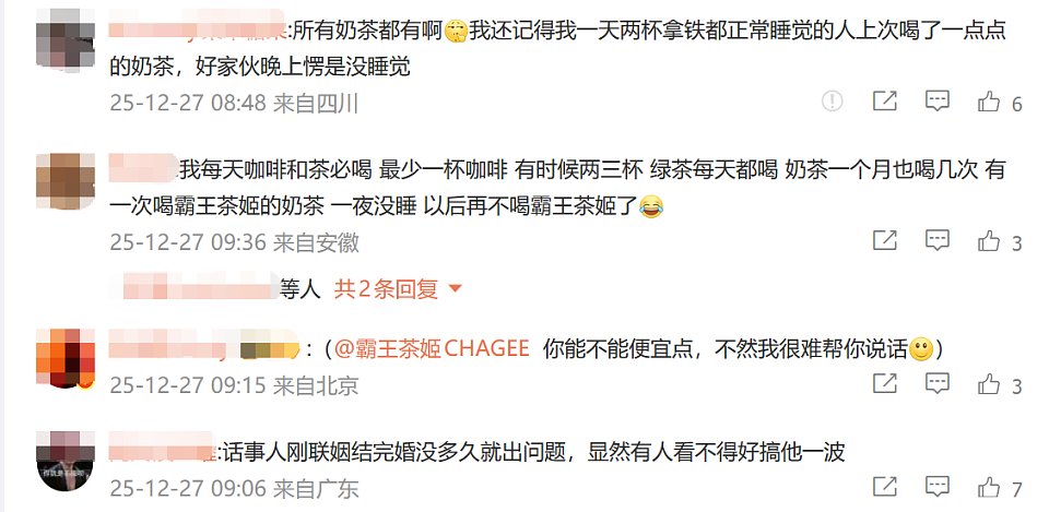 吵翻了！霸王茶姬咖啡因炸上热搜，官方回应遭群嘲（组图） - 5