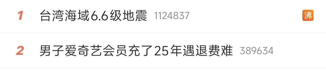 冲上热搜！男子爱奇艺会员充了25年遇退费难：“房贷才30年，我都50多岁了！”官方最新回应（组图） - 2