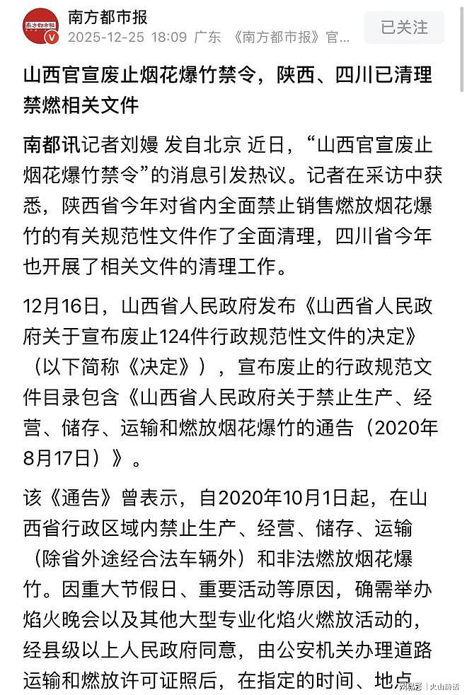 中国年又要回来了!山西解禁烟花爆竹后,四川也跟进了,全民沸腾(组图) - 1