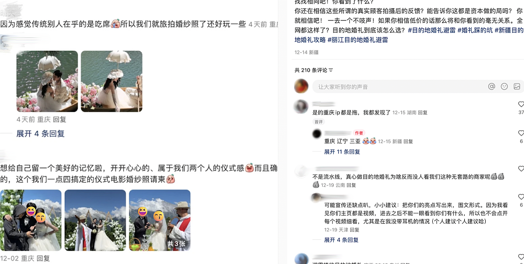 “找厕所也要看眼避雷帖”，打工人被逼得不看小红书都不敢旅游了？（组图） - 10