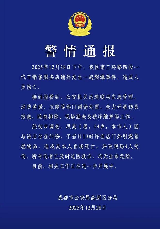 成都丰田4S店发生爆炸！多人伤亡，现场一片狼藉（视频/组图） - 2