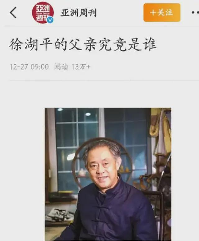 徐湖平的背景有多硬？港媒深挖家世文章已下架，父亲身份不一般（组图） - 1