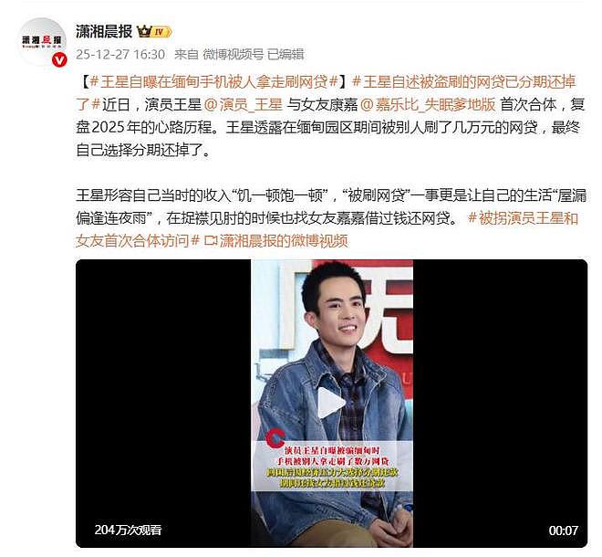 演员王星自曝在缅甸“被刷网贷”，最终自己选择分期还掉（组图） - 2