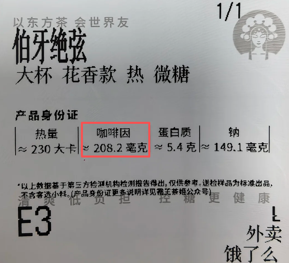 吵翻了！霸王茶姬咖啡因炸上热搜，官方回应遭群嘲（组图） - 3