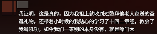 中国多地“抵制洋节”，鳌拜竟成圣诞老人平替！商家擦边宣传网上爆红（视频/组图） - 11