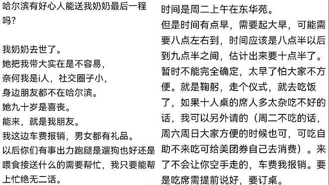 “奶奶喜丧，能来送送最后一程吗？”哈尔滨女子因朋友少谦卑求助，众多网友冒大雪赶来（组图） - 1
