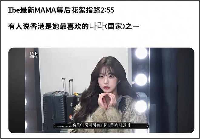 韩女团爱豆张元英辱华升级！在港参加活动发言挑衅，相关代言被抵制连夜捂嘴（组图） - 5