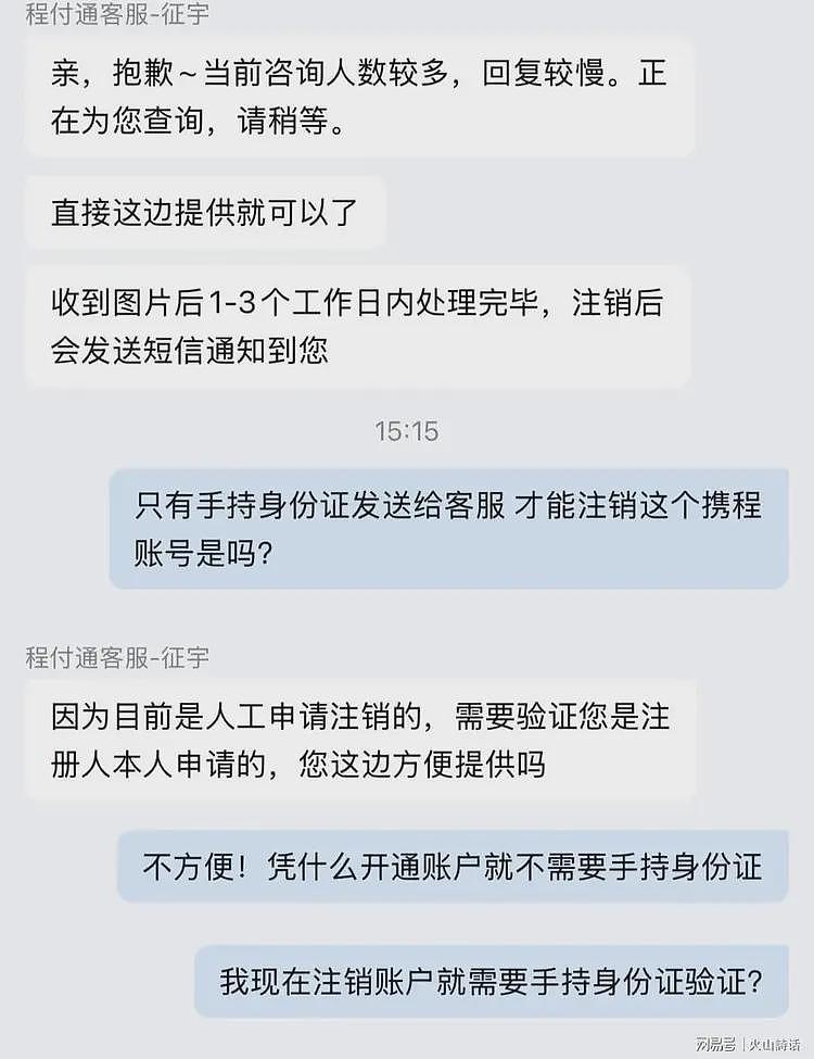 携程事件升级!用户哭诉,注销太难了,要手持身份证照片和手机号(组图) - 3