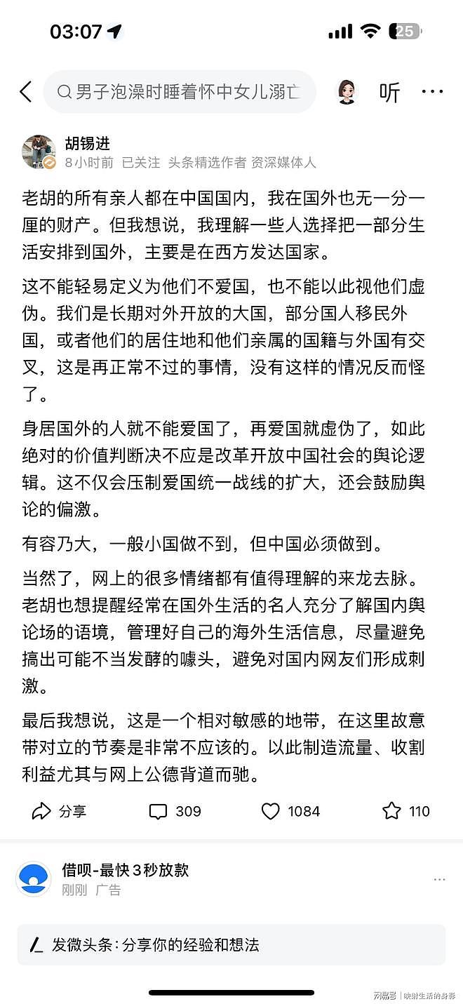 胡锡进再次呼吁大家别歧视移民之人,并表示自己全家人都在国内(图) - 1
