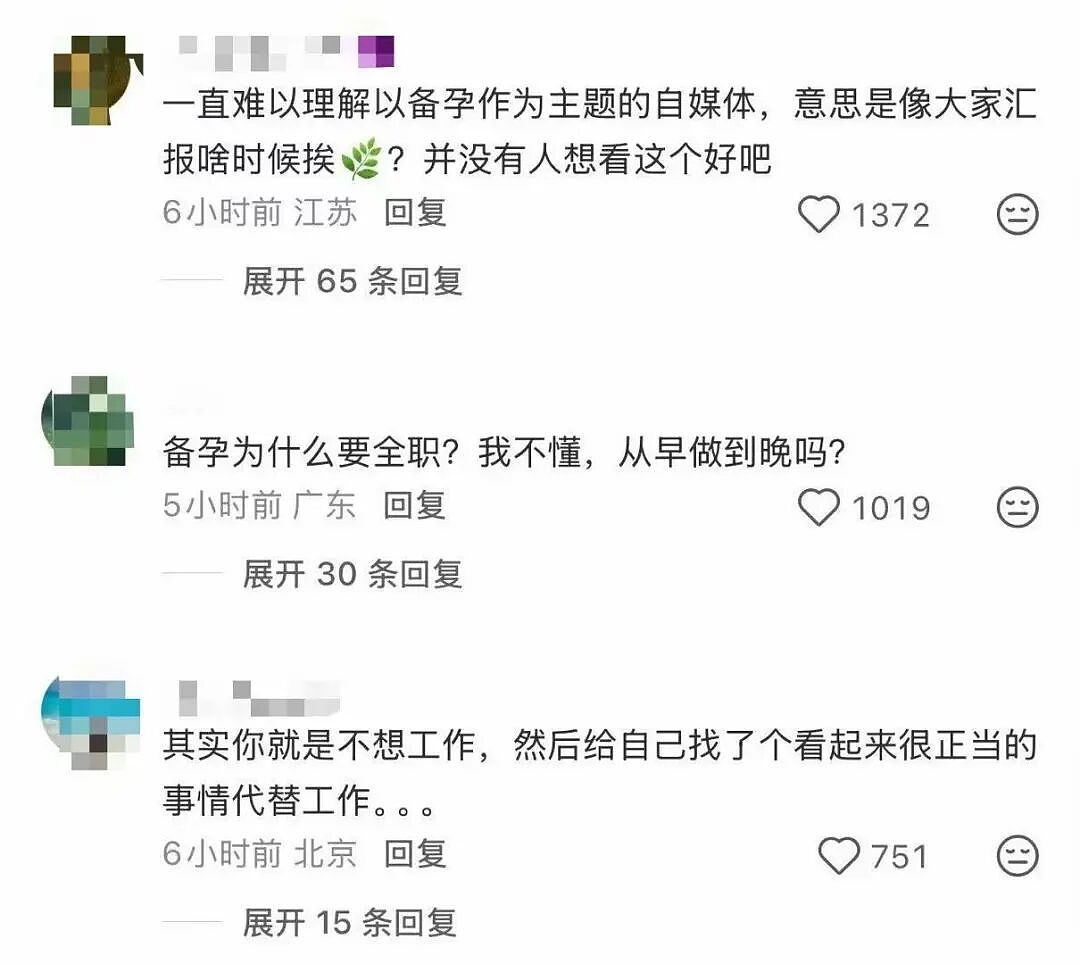 【爆笑】“人生建议不要在家全职备孕…”啊啊啊全职备考我听过全职备孕是什么意思（组图） - 7