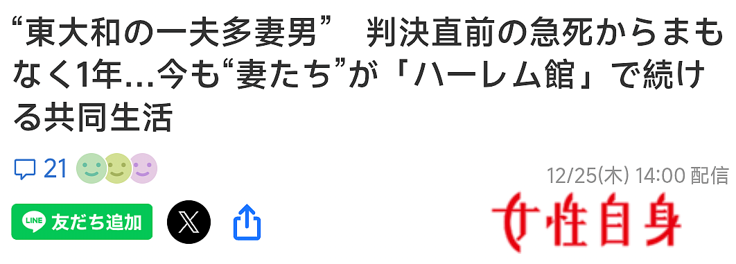 日本76岁男1夫9妻加入就送房产！性侵案判决前自杀，遭曝后宫仍共居屋檐（组图） - 1