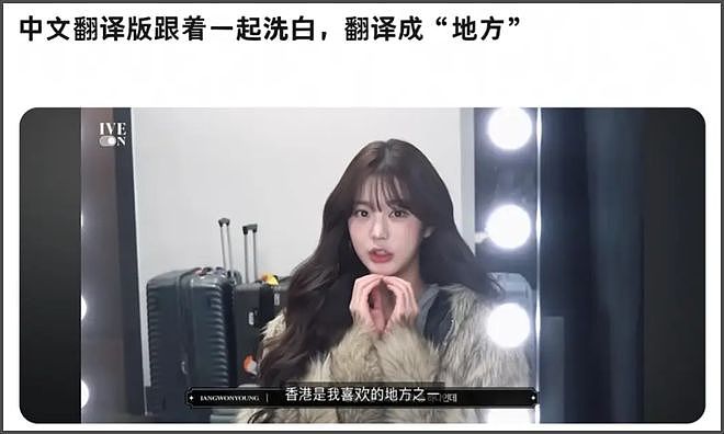韩女团爱豆张元英辱华升级！在港参加活动发言挑衅，相关代言被抵制连夜捂嘴（组图） - 6