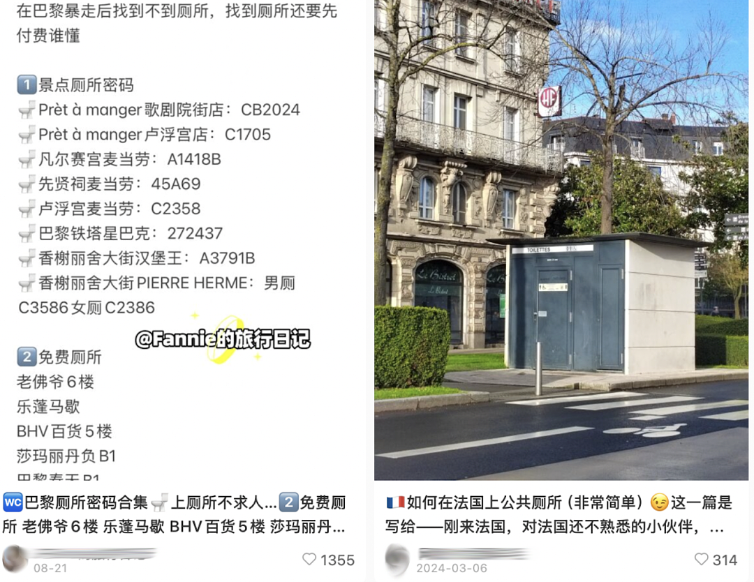 “找厕所也要看眼避雷帖”，打工人被逼得不看小红书都不敢旅游了？（组图） - 11
