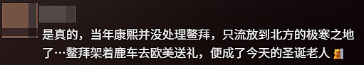 中国多地“抵制洋节”，鳌拜竟成圣诞老人平替！商家擦边宣传网上爆红（视频/组图） - 10