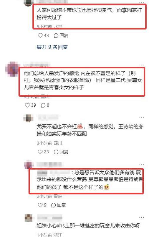 李湘 “铺路”过头，被郭晶晶何超琼将体面撕碎（组图） - 21
