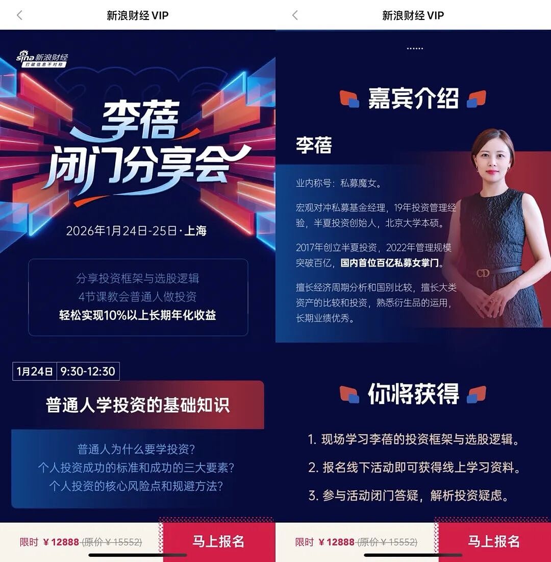 知名基金经理开投资课，4节课收12888元！“大家都知道，我不缺几千万”，收入用途公开（组图） - 3